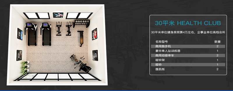 30平方健身室-leyu.乐鱼健身器材企事业健身解决方案